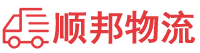 昆明物流专线,昆明物流公司
